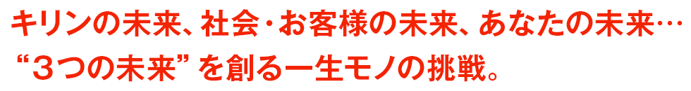 この挑戦は一生モノのスキルになる